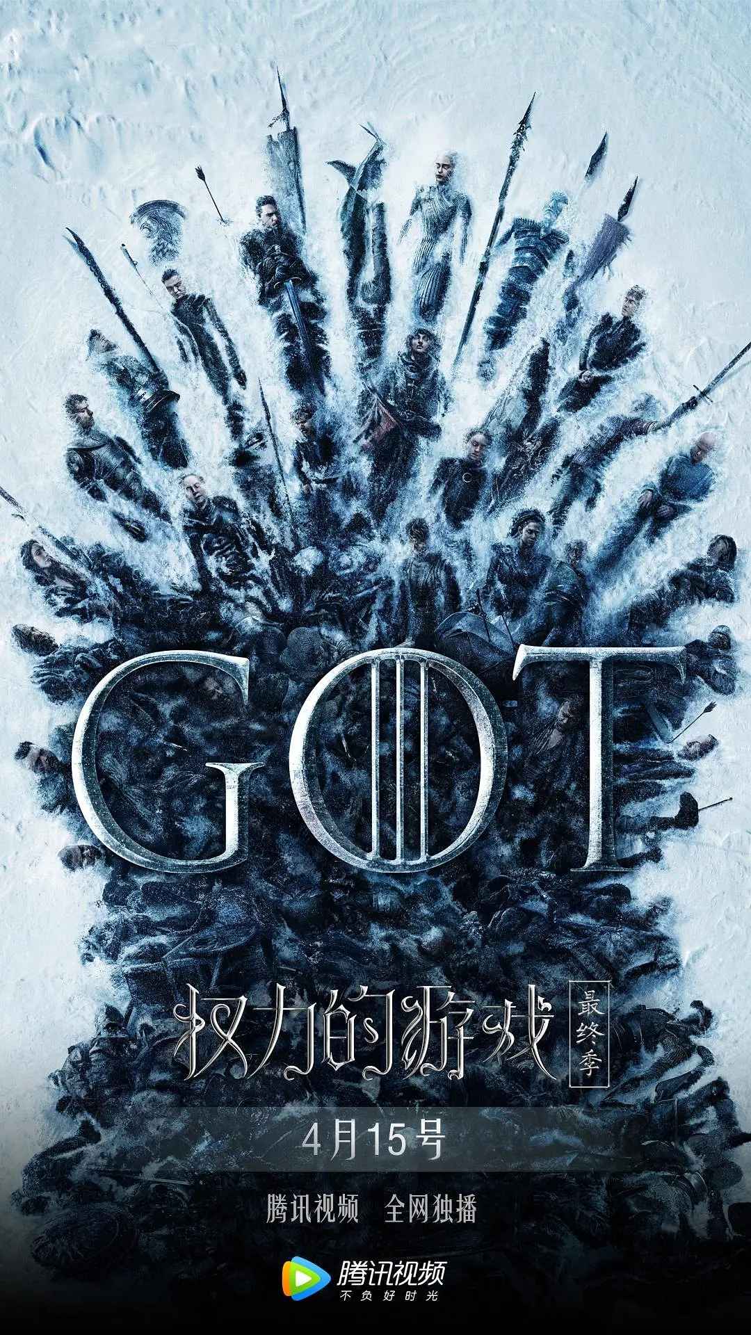 权力的游戏 第八季 Game of Thrones Season 8